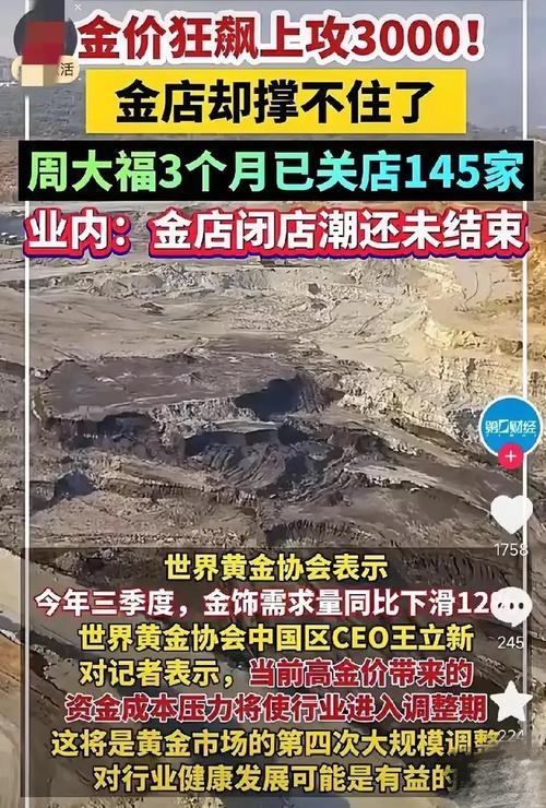 金价暴涨下三、四线城市金店的挑战与应对