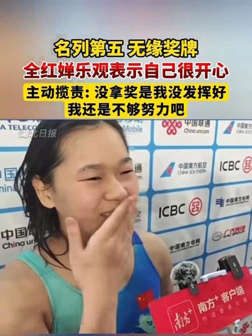 全红婵回应第5名:自己还是很棒