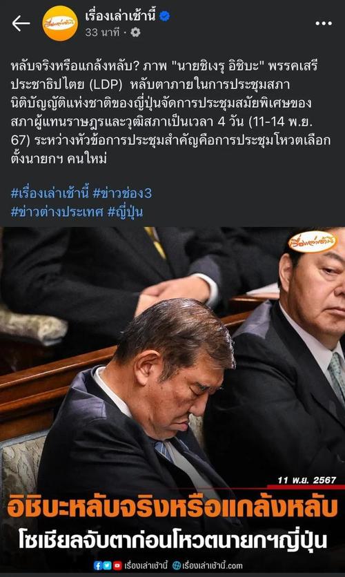 日本前首相在国会酣睡引发关注