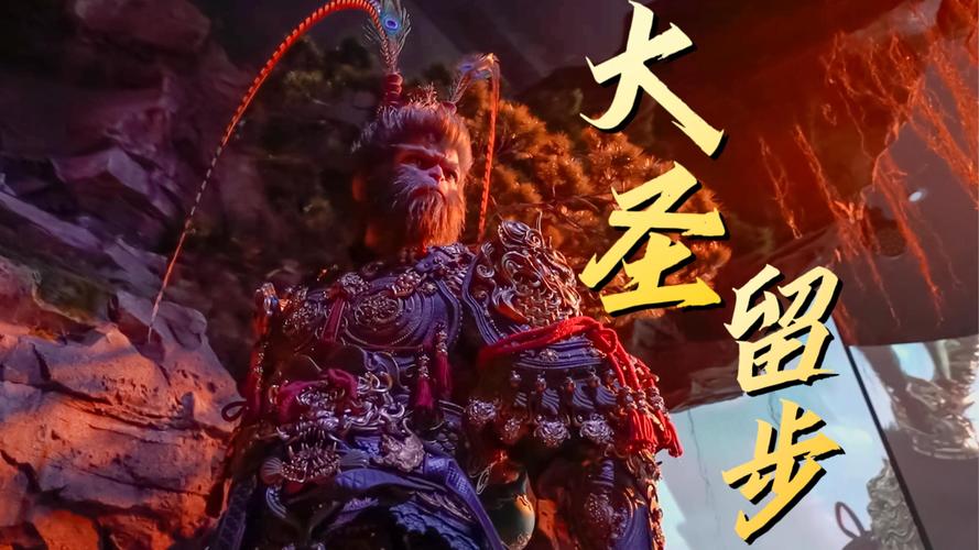 黑神话，悟空在互联网大会大放异彩