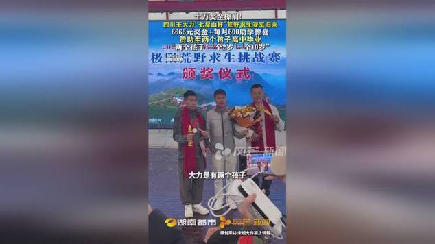 成都即将举办荒野求生赛事，官方消息回应