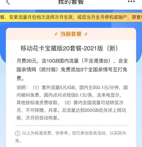 移动花卡19d套餐怎么申请？申请流程是什么？