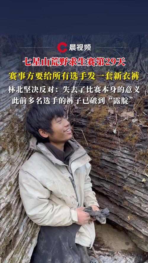荒野林北反对赛事方发新衣裤事件揭秘