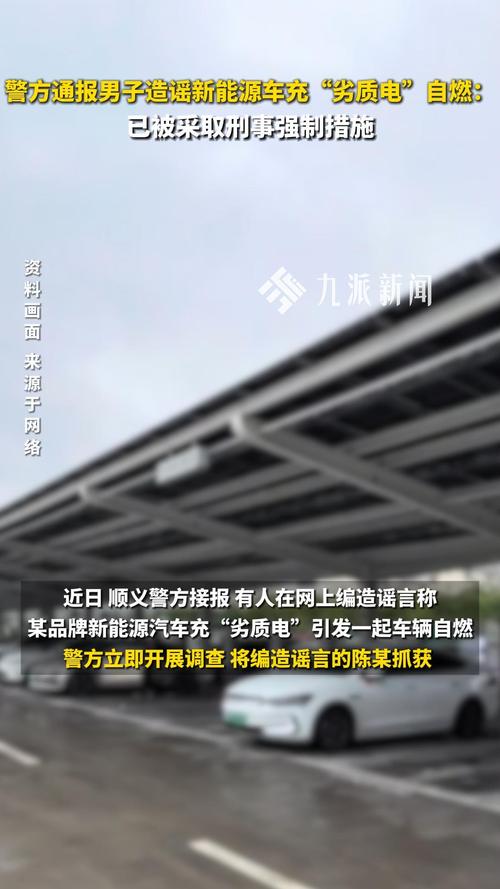 充劣质电致车辆自燃谣言制造者被捉获