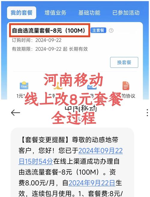 移动4g卡省内套餐怎么取消?