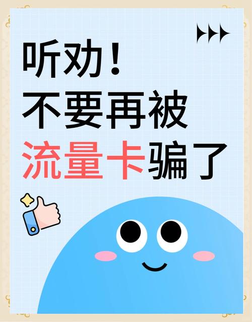手机流量限速骗局有哪些？如何识别防范？