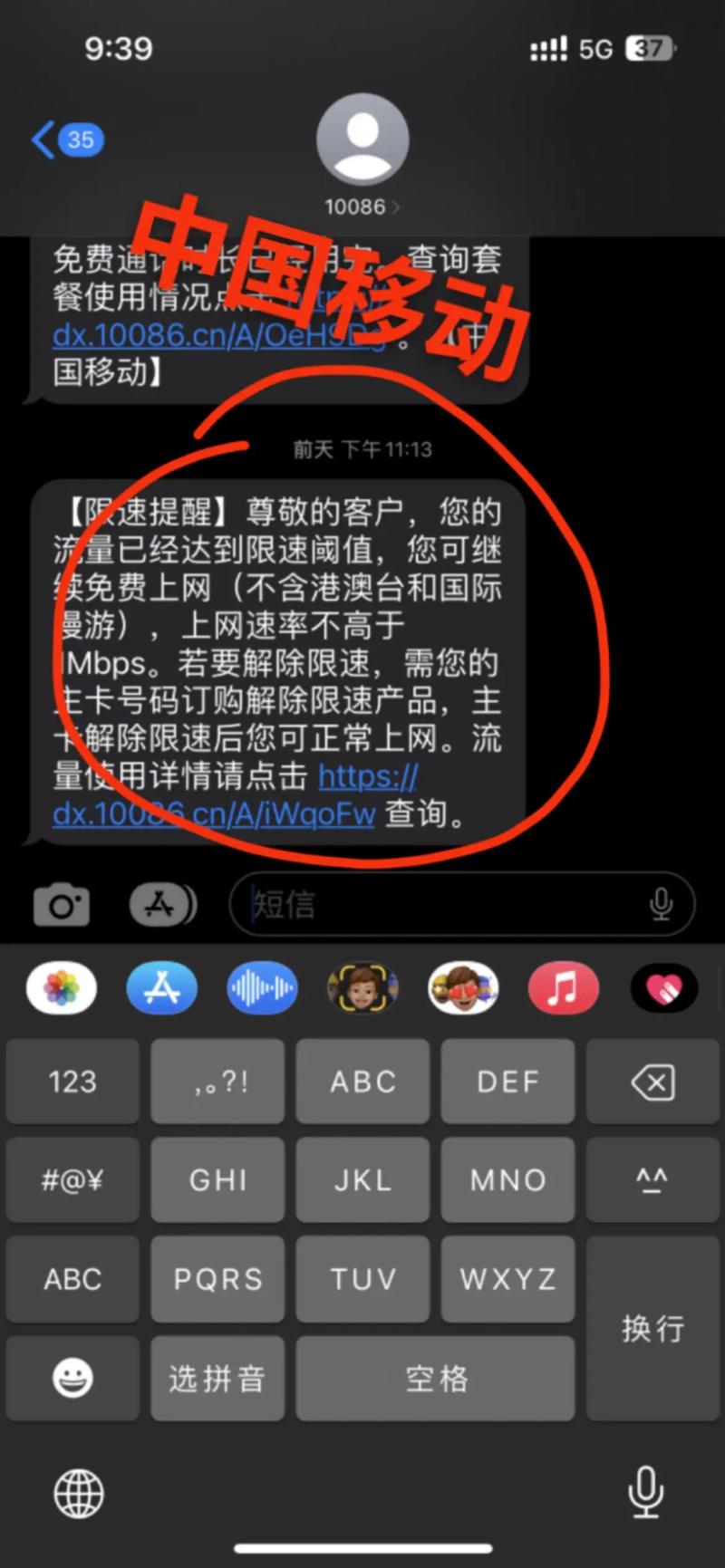 手机流量限速骗局有哪些？