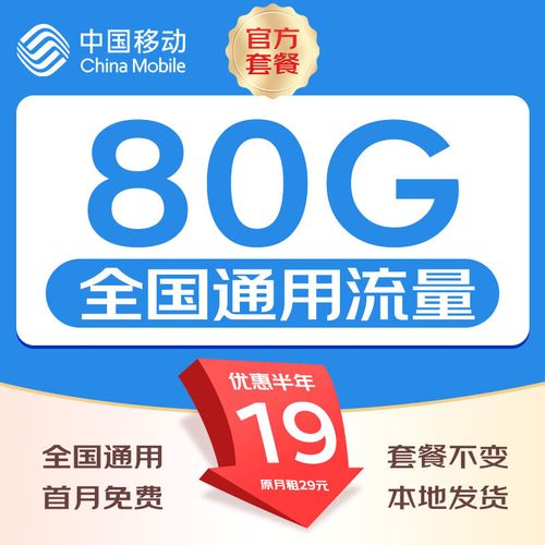 中国移动王卡怎么转套餐?