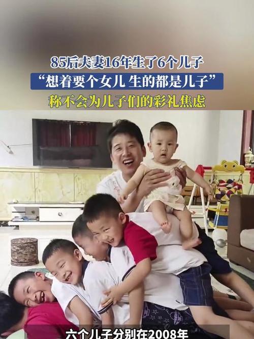85后夫妻连续生育六子，终于梦想拥有女儿
