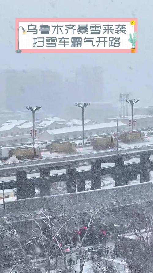 乌鲁木齐特大暴雪破纪录