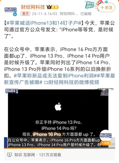 苹果喊话iPhone13和14用户换新机