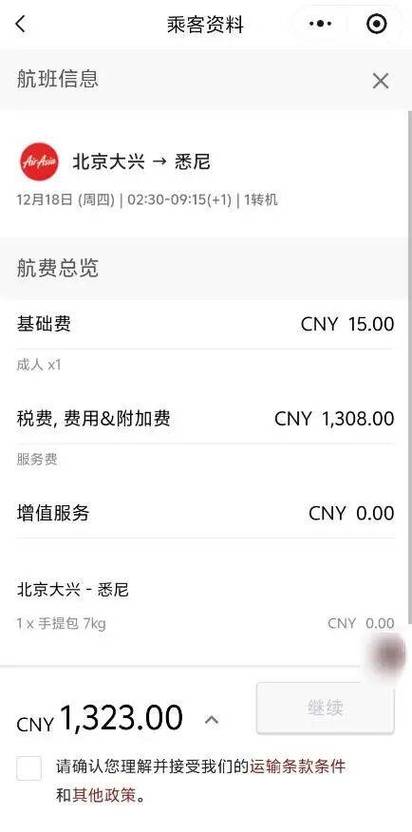 北京飞悉尼惊现-43元票价 客服回应