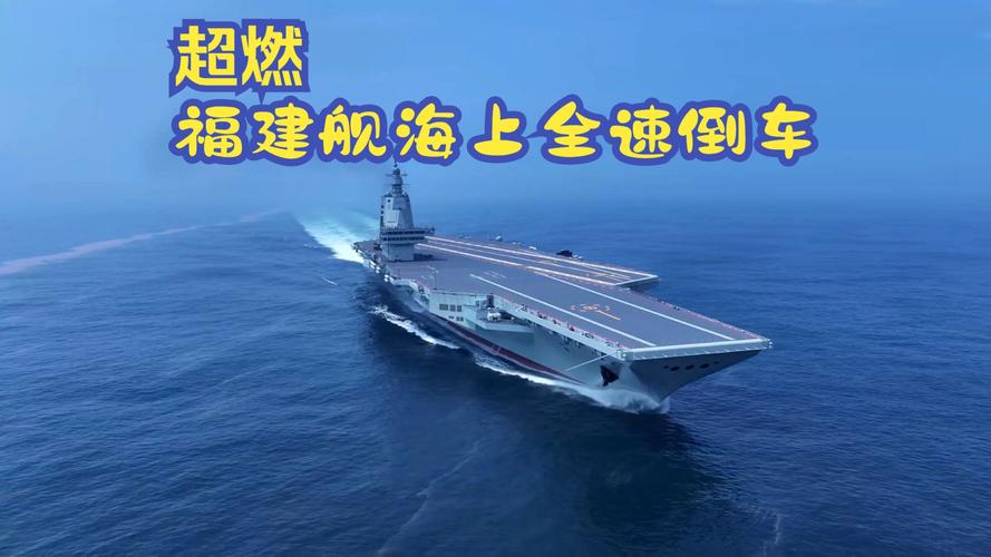 福建舰入列意味着什么