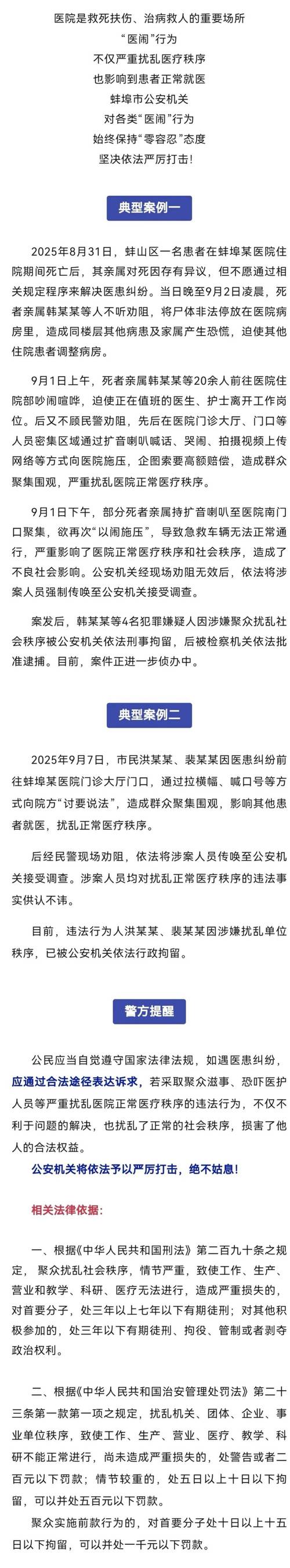 净网:虚假摆拍直播绑架 4人被行拘