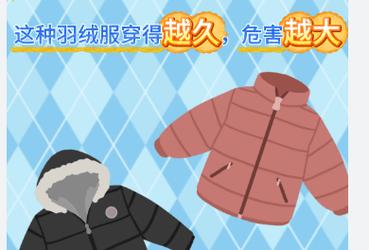 久穿羽绒服的潜在危害