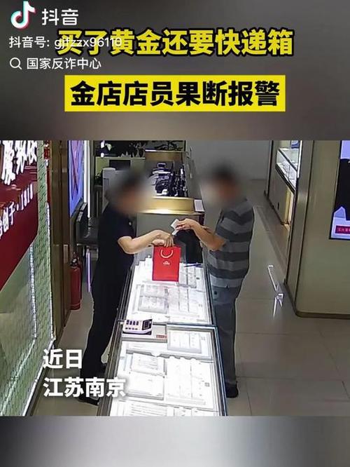 女子带快递纸盒买黄金 店员立即报警