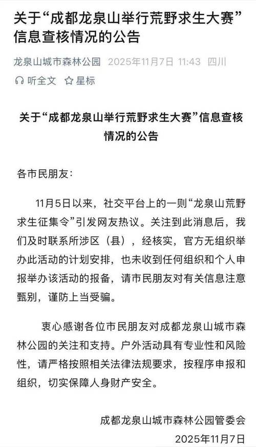 成都龙泉山荒野求生赛传闻不实揭秘