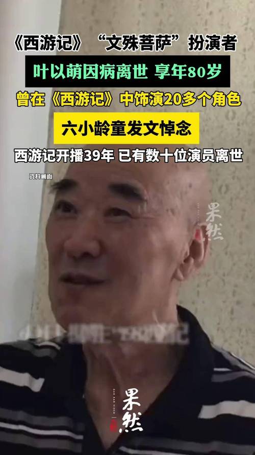 六小龄童悼念刘大刚