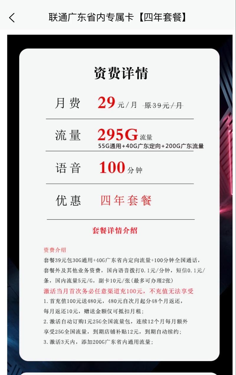 如何更改联通卡29元套餐？具体步骤是什么？