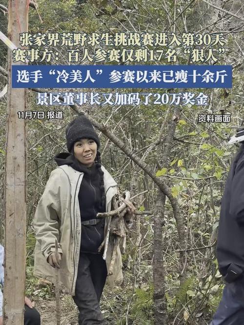 张家界荒野求生百人参赛仅剩17人