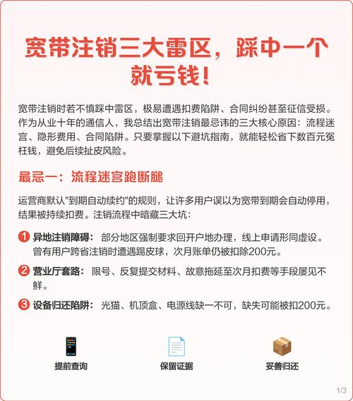 宽带跨城市如何注销账号？