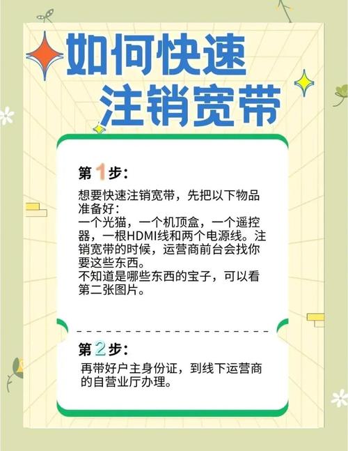 宽带跨城市如何注销账号？注销流程是什么？
