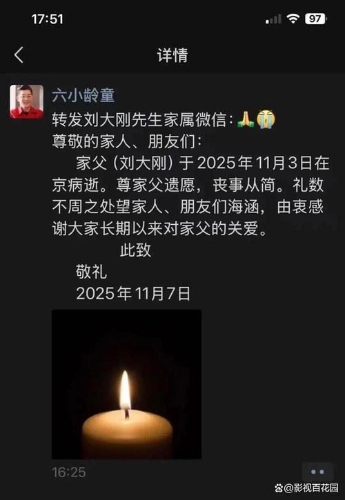 六小龄童悼念刘大刚