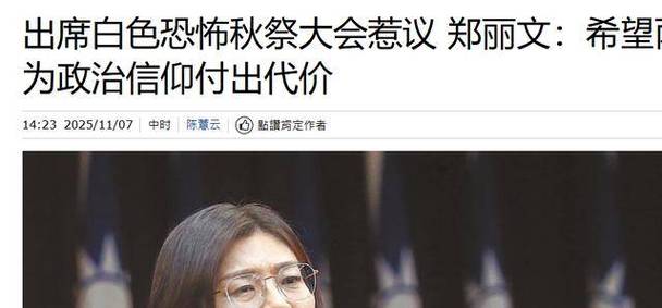 郑丽文祭拜吴石将军活动启动