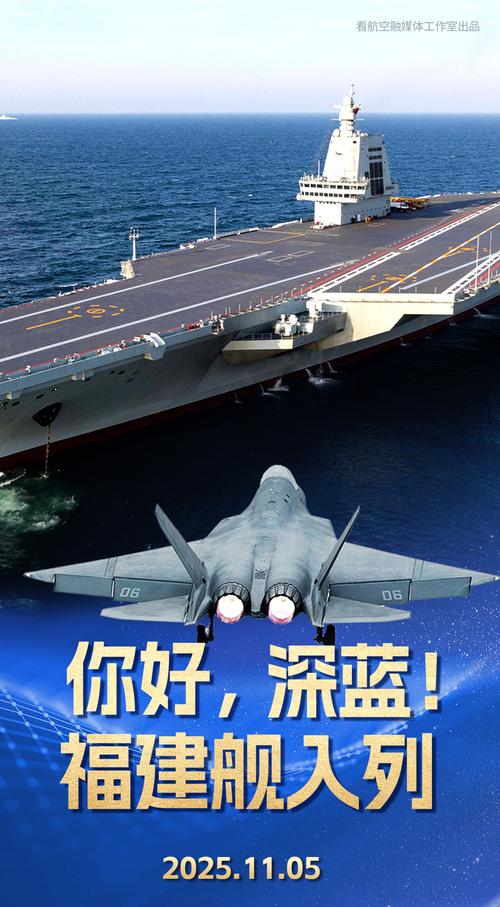 福建舰入列