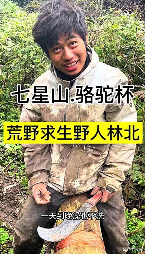 张家界荒野求生百人竞赛落幕，仅余17人勇闯荒野挑战