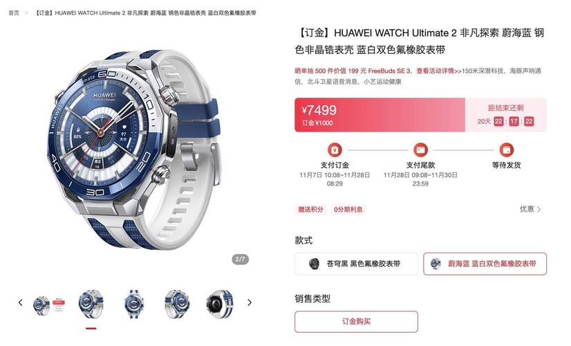 华为新款手表发布在即，售价6499元起