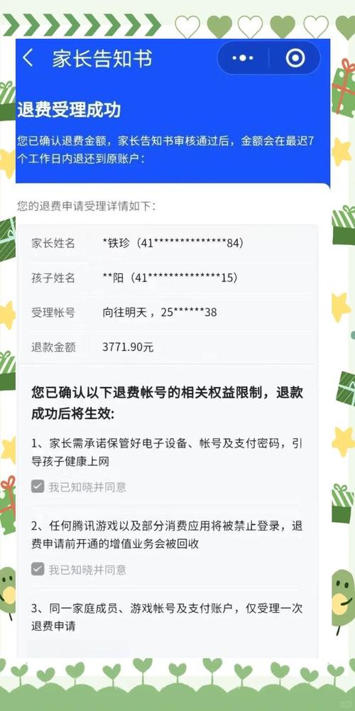 校园卡宽带如何退款教程?