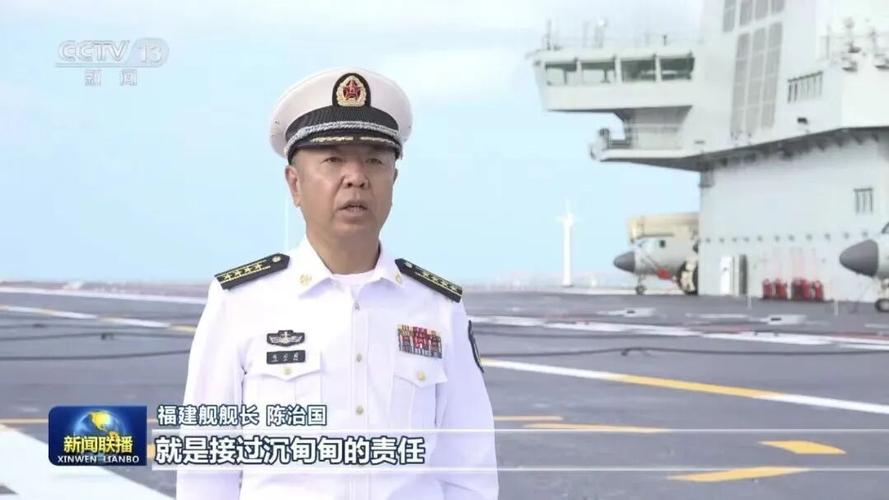 福建舰舰长亮相《新闻联播》