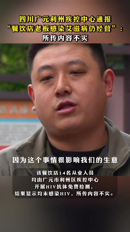 辟谣，饭店老板患艾滋病仍经营传闻不实