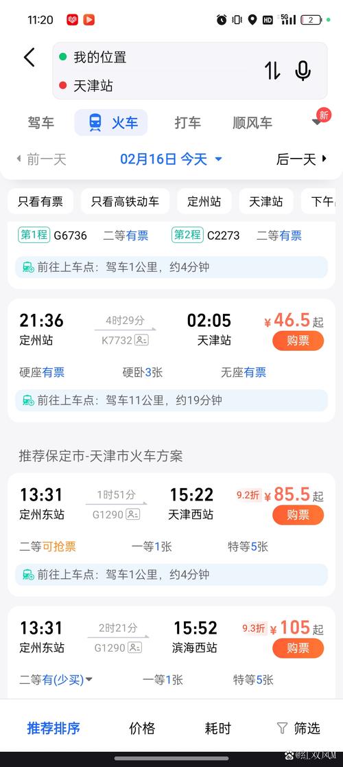 揭秘，铁路购票平台12306的价格最低究竟有多低？