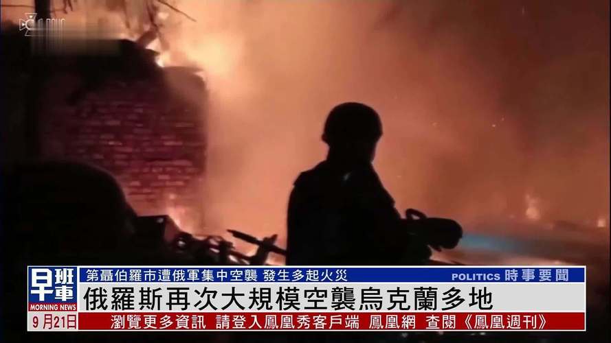 俄罗斯对乌克兰发动大规模空袭