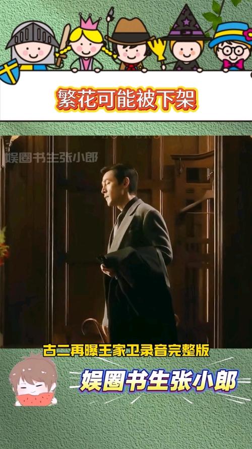 《繁花》剧组回应王家卫录音争议