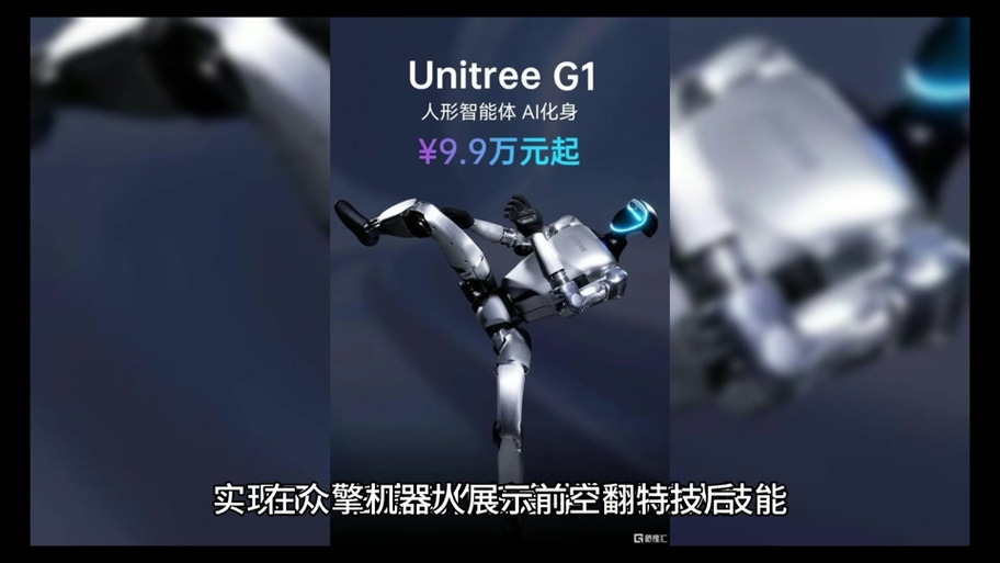 宇树机器人被飞踹后仍能快速起身