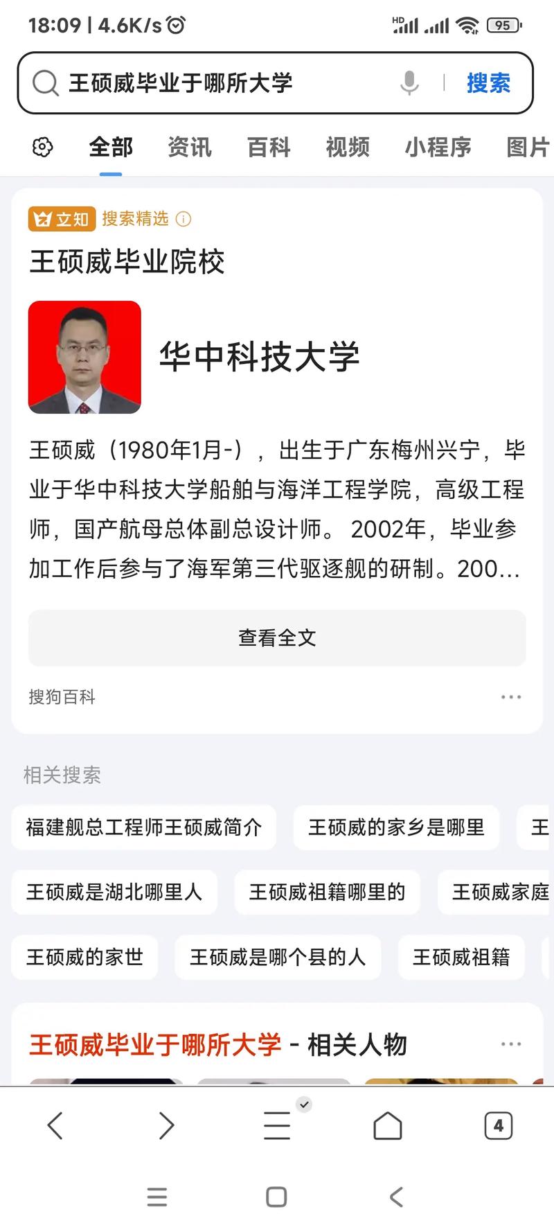 王硕威担任福建舰总设计师系谣言辟谣声明