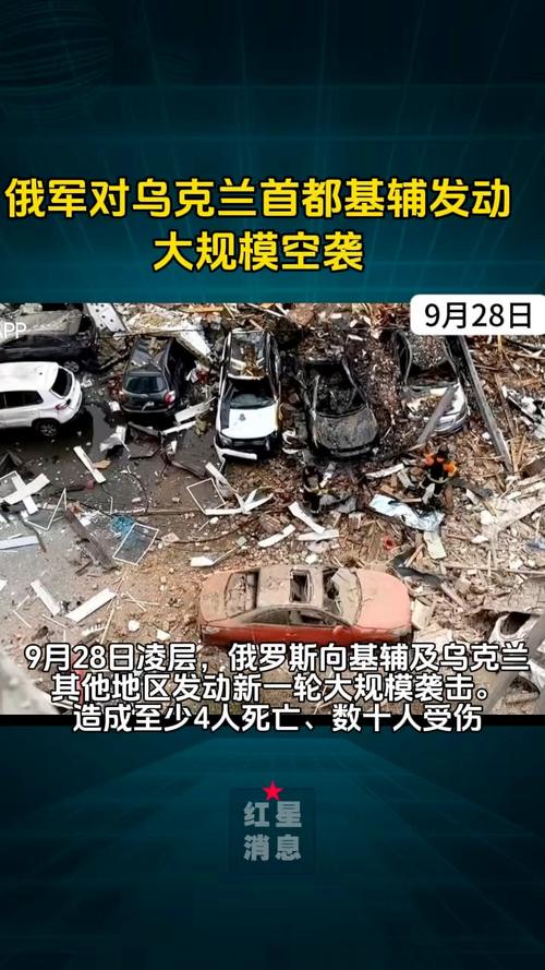 俄罗斯对乌克兰发动大规模空袭