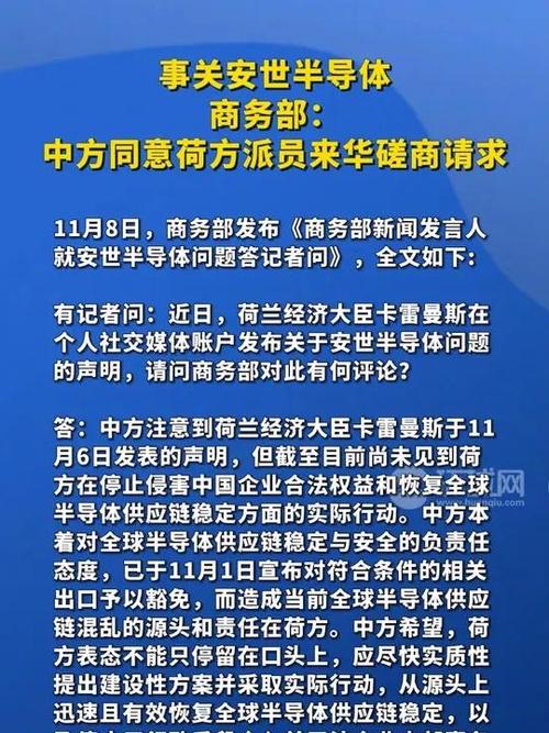 中方同意荷方磋商请求，荷兰代表团来华洽谈合作事宜