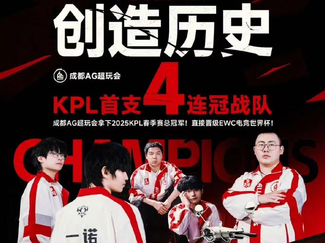 成都AG超玩会勇夺KPL年度总冠军