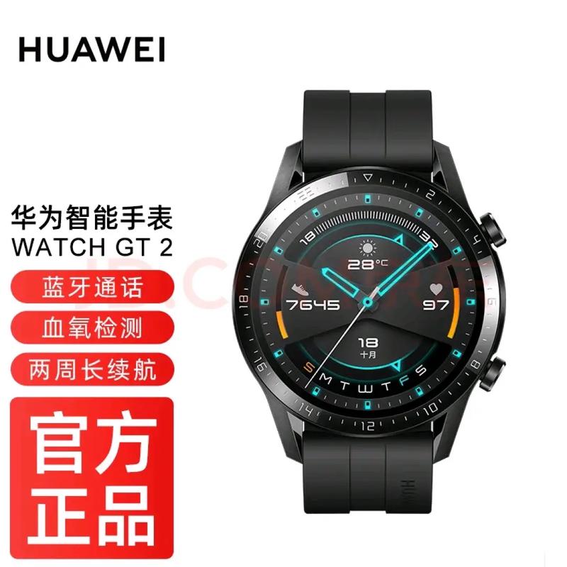 华为将发布新款手表 售价6499元起