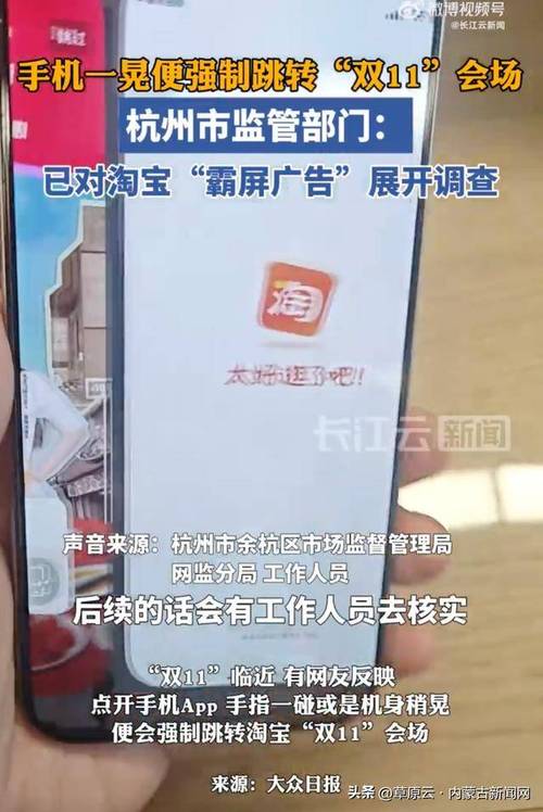 杭州对淘宝“霸屏广告”展开调查