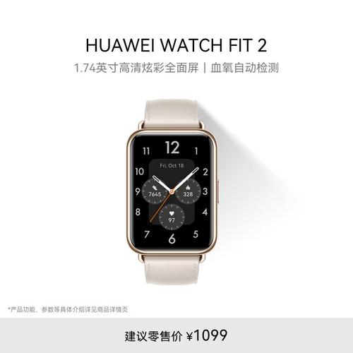 华为将发布新款手表 售价6499元起
