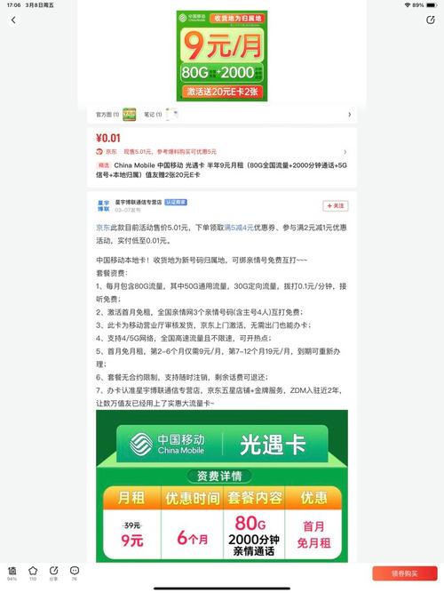 移动亲情网套餐卡怎么样？