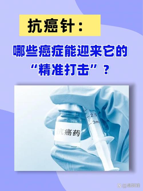 120万一针的抗癌针有效吗?医生解读