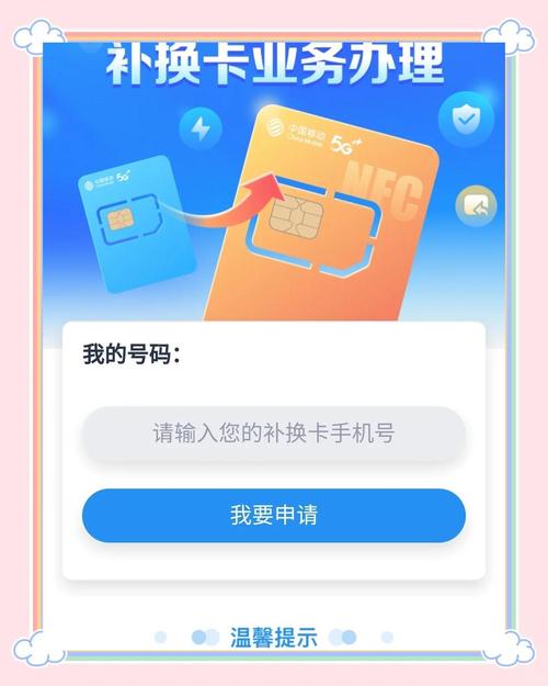 移动电话卡怎么补换套餐?