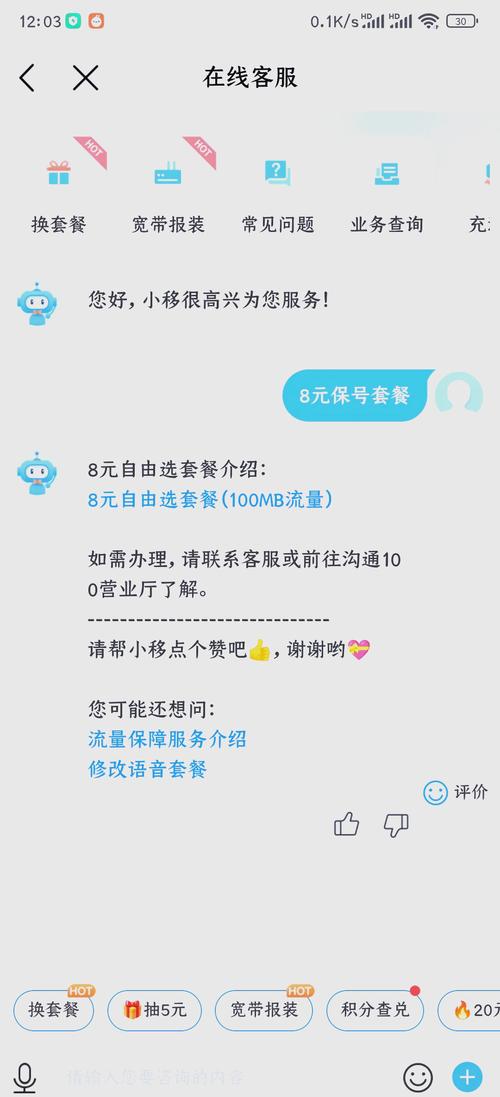 怎么办套餐8元的移动卡？