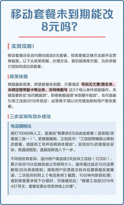 湖南移动卡怎么改8元套餐？